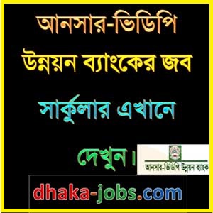 Ansar-VDP Unnayan Bank Job Circular