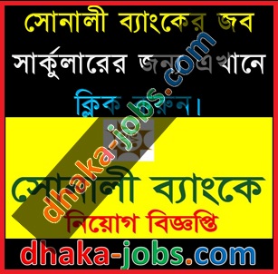 Sonali Bank Job Circular Apply Online 2016