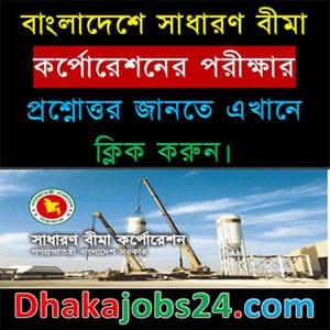 Sadharan Bima Corporation Question Solved 2016