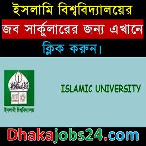 Islamic University Job Circular 2018