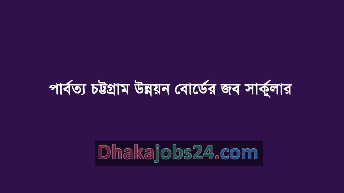 Chittagong Development Board Job 2019