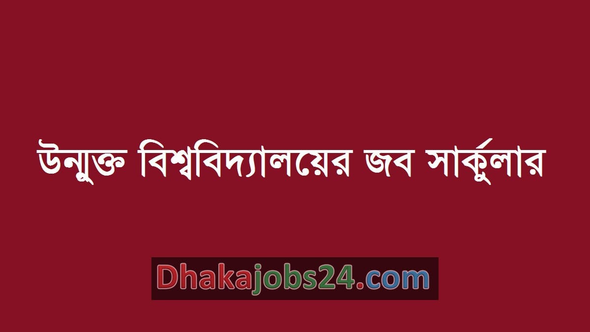 Open University Job Circular 2019