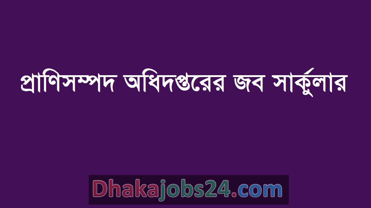 Livestock Services Job Circular 2019