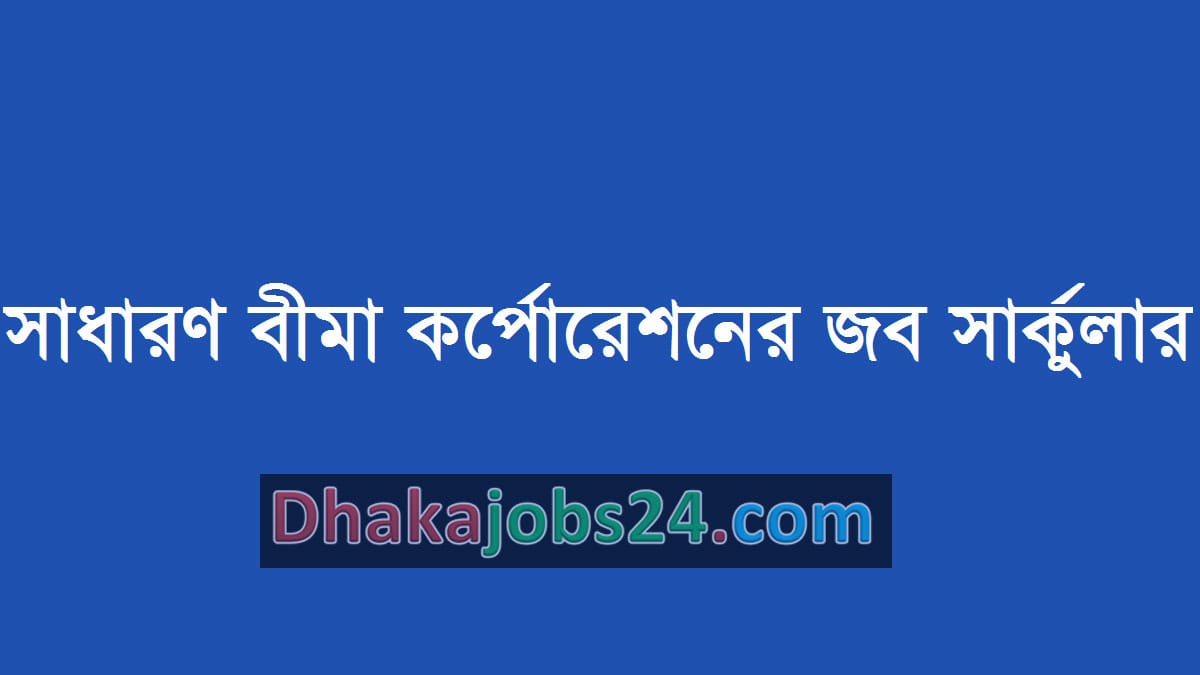 Sadharan Bima Corporation Job Circular 2019