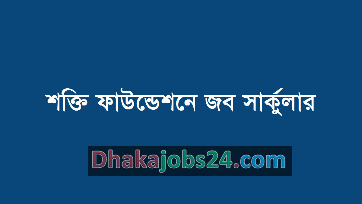 Shakti Foundation Job Circular 2018