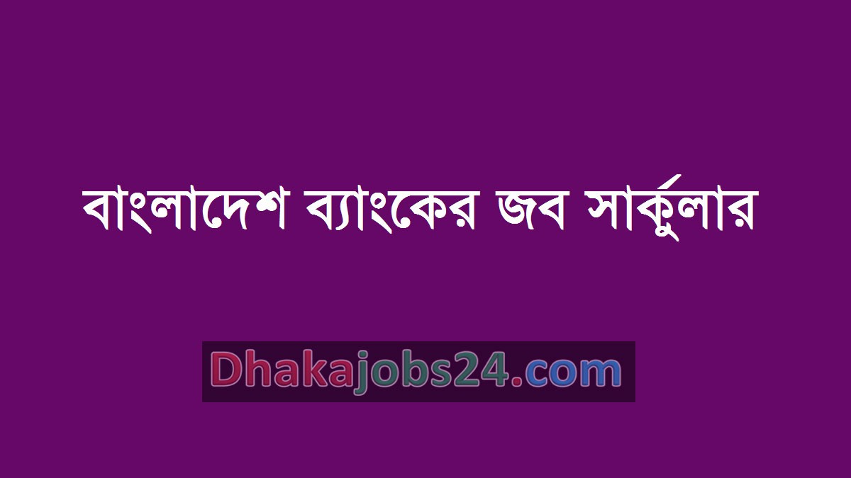 Bangladesh Bank Officer Job 2019