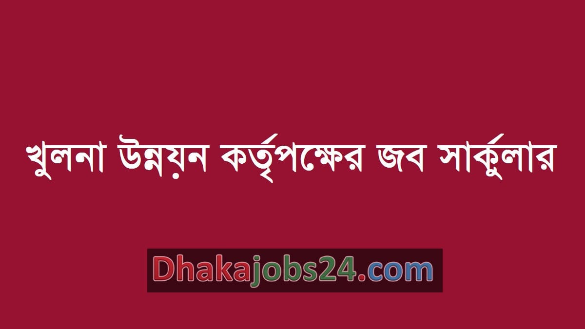 Khulna Development Authority Job 2020